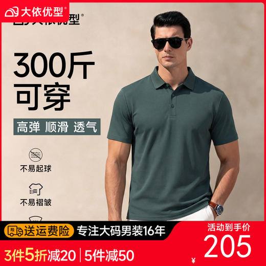 【醋酸纤维】【DG】大依优型大码男装夏季醋酸纤维POLO衫短袖凉感商务休闲百搭T恤300斤 商品图0
