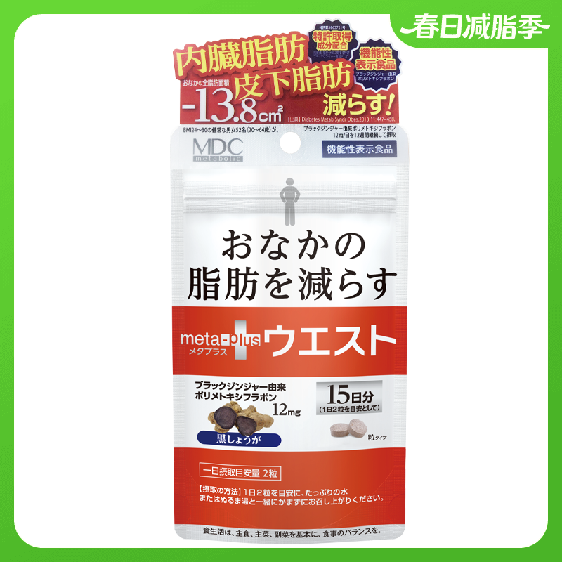 MDC糖脂盐小腰精五合一