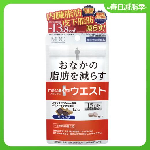 MDC糖脂盐小腰精五合一 商品图0