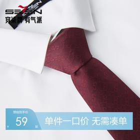 【婚礼季】柒牌男装配饰领带商务休闲西装衬衫领字母提花男士手打领带礼盒装129F70080