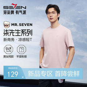 【柒先生系列】柒牌男装2026夏季宽松圆领凉感透气新疆棉短袖T恤 130T71480