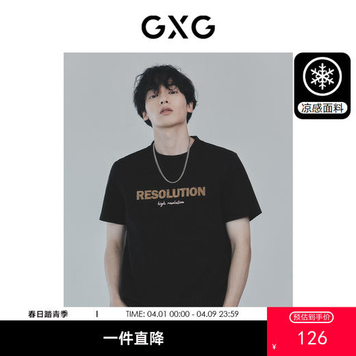GXG男装 黑色圆领短袖T恤凉感舒适潮流休闲时尚    夏季热卖 商品图0
