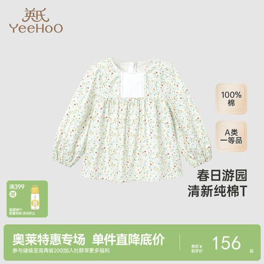 【商场同款】英氏儿童T恤春秋儿童长袖女童纯棉T恤新款上衣 商品图0