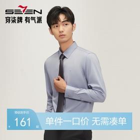 【三防面料】柒牌长袖衬衫男2024秋季新款商务正装易打理翻领衬衣	127A70230