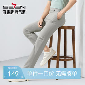 【锦氨/肌理】柒牌休闲裤男春夏新品中腰修身商务百搭直筒长裤子128H70540