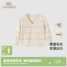 【商场同款】英氏童装春季柔软纯棉毛衫男宝轻薄开衫外套新款