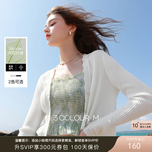 三彩2026夏季新款坑条针织衫V领开衫外套短款长袖罩衫轻薄小衫M 商品图0