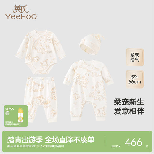 【商场同款】英氏婴儿礼盒四季小宝宝衣服送礼新生高端礼盒4件套 商品图0