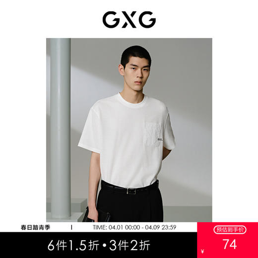GXG男装 白色肌理面料短袖T恤  舒适简约休闲夏季热卖G24X442083 商品图0