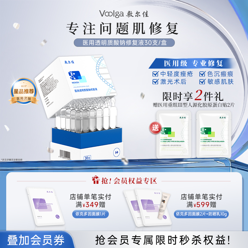 敷尔佳医用透明质酸钠次抛修复液