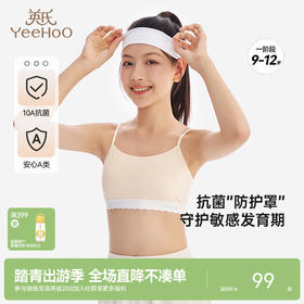 英氏女童吊带内衣少女内衣小学生一阶段A类发育期小背心抗菌