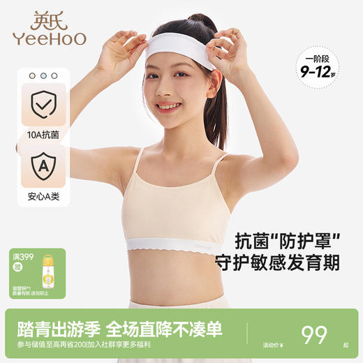 英氏女童吊带内衣少女内衣小学生一阶段A类发育期小背心抗菌 商品图0