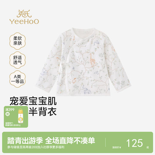 【商场同款】英氏婴儿新生宝宝半背衣四季柔软长袖可爱上衣新款 商品图0