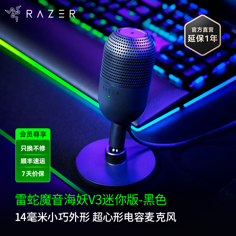 Razer雷蛇魔音海妖V3 Min迷你版话筒麦克风【雷蛇官方直营，2年有限质保】