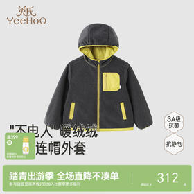 【商场同款】英氏儿童外套秋冬保暖男童摇粒绒防静电中大童外套