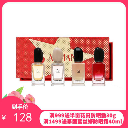 意大利ARMANI/阿玛尼 Q版香水小样礼盒 SI红色挚爱香水7ml*4 商品图0