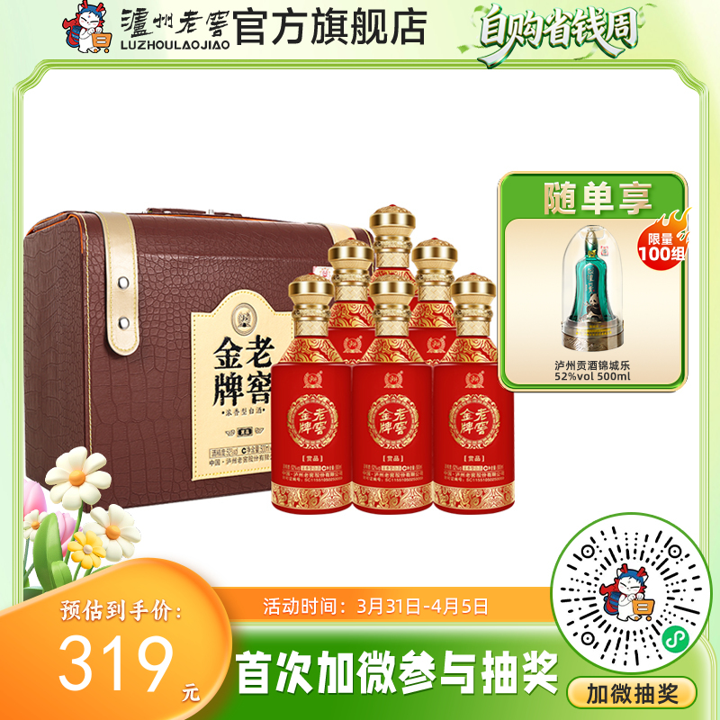【酒厂直营】52度老窖金牌酒赏品500ml*6 泸州老窖官方旗舰店