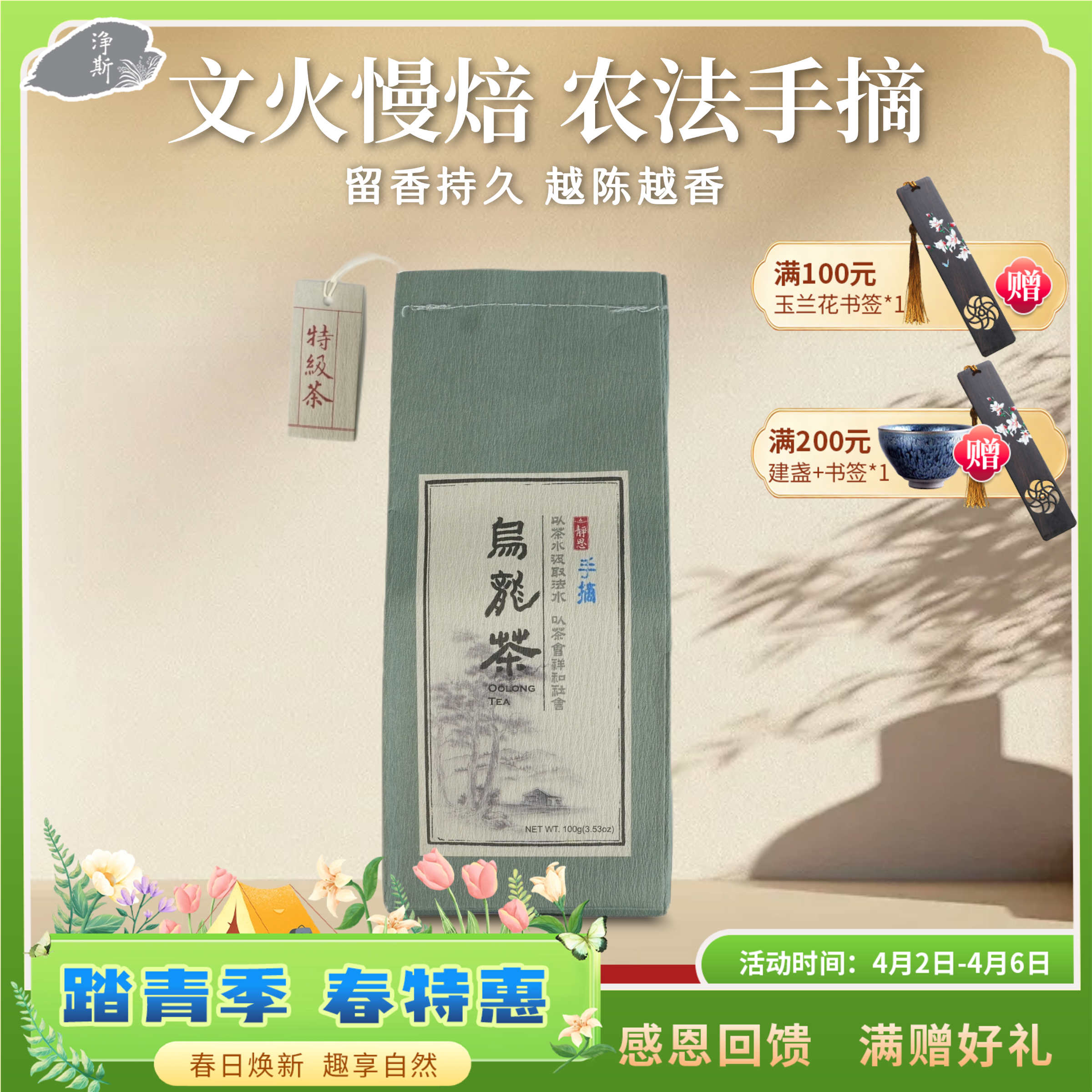 【静思书轩】净斯手工采摘特级乌龙茶100g