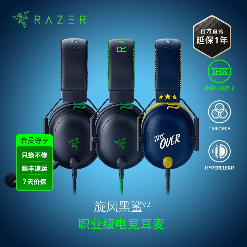 Razer雷蛇旋风黑鲨V2有线耳机 附赠USB声卡【雷蛇官方直营，3年有限质保】