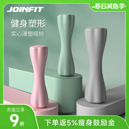JOINFIT 女士哑铃 商品图0