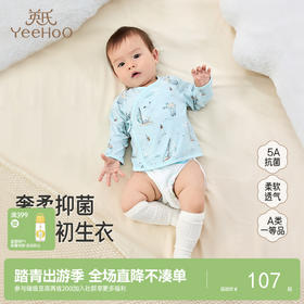 【商场同款】英氏儿童家居服上衣四季男童女童新生儿半背衣新款