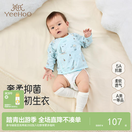 【商场同款】英氏儿童家居服上衣四季男童女童新生儿半背衣新款 商品图0