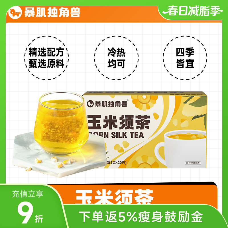 暴肌独角兽玉米须茶 20包*2盒
