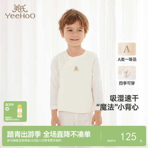 【商场同款】英氏儿童背心秋季居家服背心纯棉男女童四季新款 商品图0