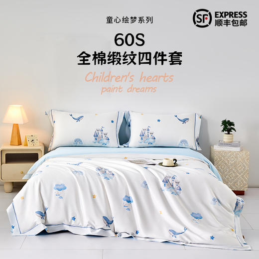 多喜爱 60S全棉缎纹四件套-童心绘梦系列 鲸落诗章/田园牧歌/宇宙漫游/甜梦乐园/森林物语【双股加捻工艺】【数码活性印染】【多款可选】宽边设计 撞色织带 商品图0