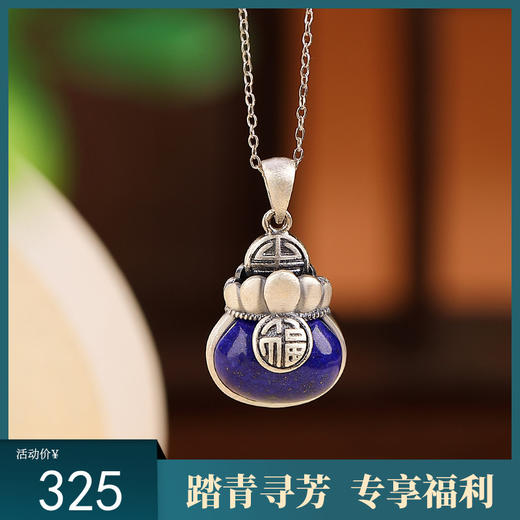 【祥云福袋】S925银青金石福字钱袋吊坠【CW-DZ06022】 商品图0