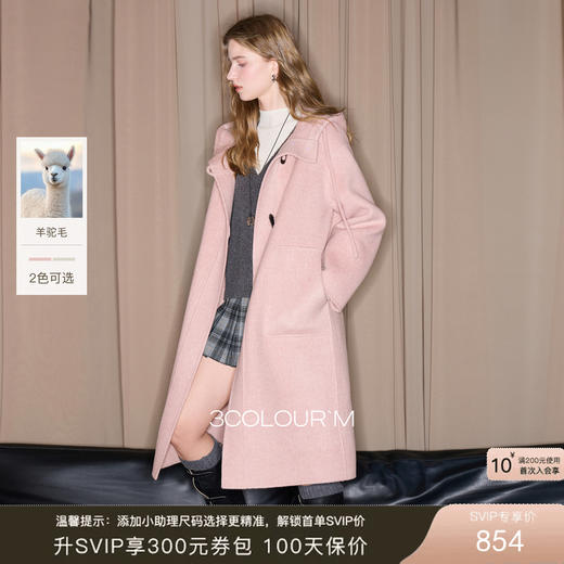 【阿尔巴卡】三彩2025冬季新款连帽双面呢大衣长款牛角扣M 商品图0