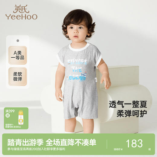 【商场同款】英氏婴儿衣服夏季短袖透气男宝宝连体衣轻薄包屁衣 商品图0