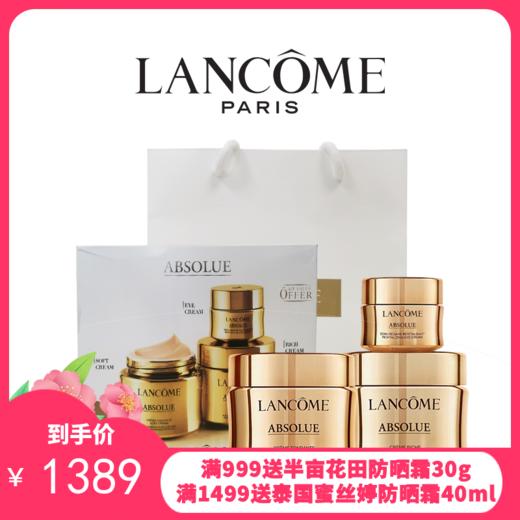 Lancome/兰蔻菁纯面霜三件套 （滋润面霜60ml+ 轻盈乳霜60ml +眼霜20ml）带礼袋 商品图0