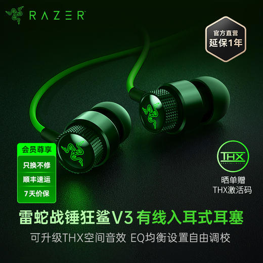 【晒单好评赠THX软件，可调EQ】Razer雷蛇 战锤狂鲨V3入耳式有线耳机耳麦 7.1虚拟环绕声 Type C接口【雷蛇官方直营，3年有限质保】 商品图0