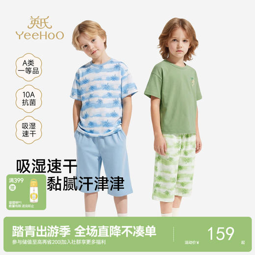 英氏男童家居服夏季新款水蓝短袖短裤套装儿童居家服两件套 商品图0