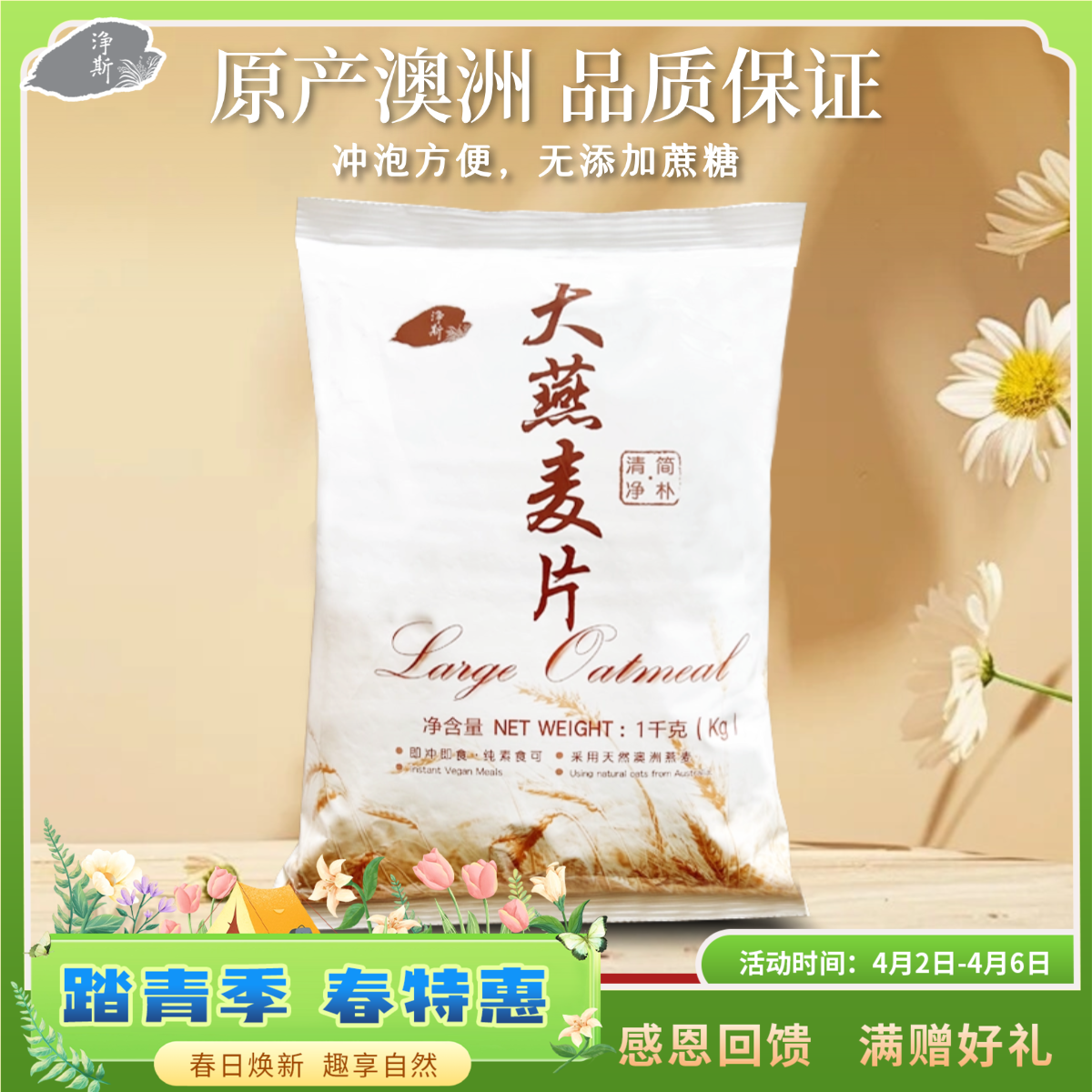 [静思书轩] 净斯源自澳洲纯燕麦大燕麦片 低脂健康营养 无添加蔗糖早餐