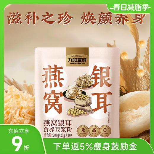 九阳燕窝银耳豆浆粉 200g/袋 商品图0