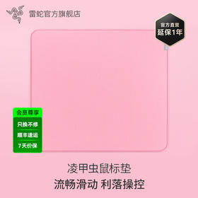 Razer雷蛇凌甲虫鼠标垫【雷蛇官方直营，2年有限质保】