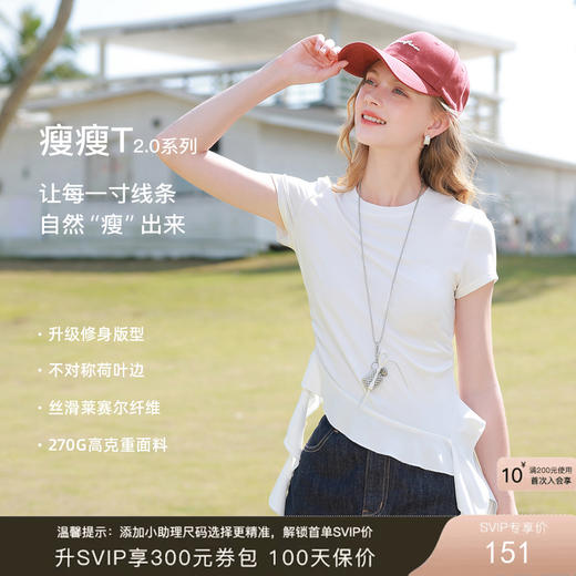 【莱赛尔瘦瘦T】三彩独醒2026春季新款圆领荷叶边T恤修身短款女F 商品图0
