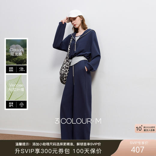 三彩2026春季新款休闲三件套海军领外套T恤直筒裤套装长裤M 商品图0