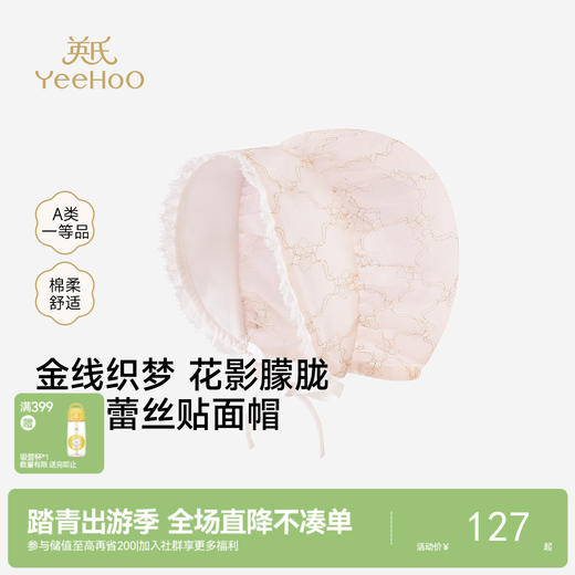【商场同款】英氏女童贴面帽夏新款遮阳帽儿童轻薄透气宝宝帽 商品图0