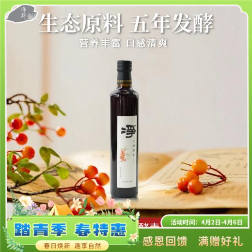 【静思书轩】净斯沙棘酵素一瓶，优质生态活力沙棘果原料，五年窖藏酸甜口感 商品图0