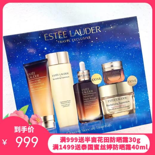 Estee Lauder/雅诗兰黛新版增量五件套—小棕瓶精华100ml+智妍面霜清爽增量装100ml+抗蓝光眼霜15ml+智妍胶原水200ml+小棕瓶洁面100ml 商品图0