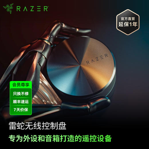 Razer雷蛇无线控制盘适配利维坦巨兽天狼星系列音箱【雷蛇官方直营，2年有限质保】 商品图0