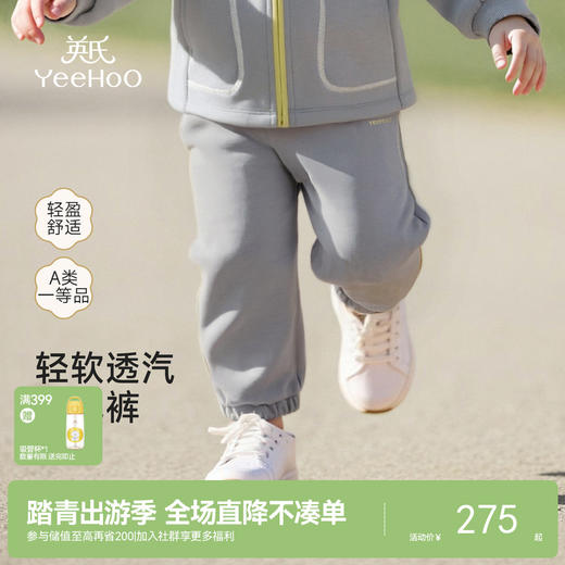 【商场同款】英氏童装儿童长裤男童裤子春秋休闲裤针织裤百搭新款 商品图0