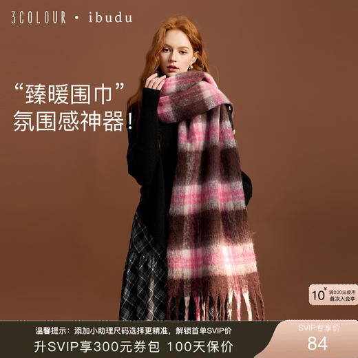 【臻暖围巾】三彩2025新款复古学院风格纹流苏毛绒保暖氛围感女 商品图0
