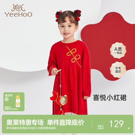 英氏女童国潮连衣裙秋季新中式喜庆羊毛保暖连衣裙 商品图0