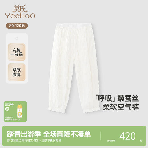 【高定系列】英氏儿童裤子春夏透气男童女童桑蚕丝休闲裤新款 商品图0