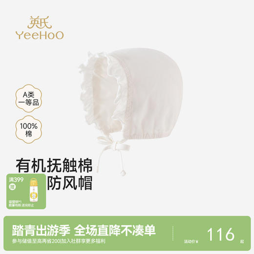 【商场同款】英氏婴儿帽子新生儿胎帽春夏圆帽贴面帽遮阳遮风帽子 商品图0