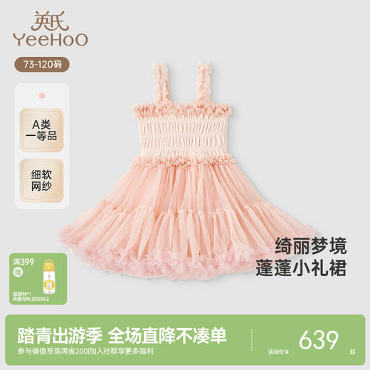 【商场同款】英氏童装女童连衣裙夏季透气女宝公主裙可爱小礼裙 商品图0